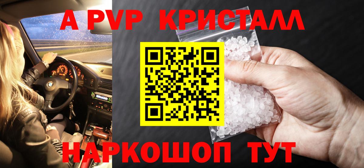 Alpha-PVP СК  Alpha PVP кристаллы  Вход с VPN  Чернушка  A PVP кристаллы 