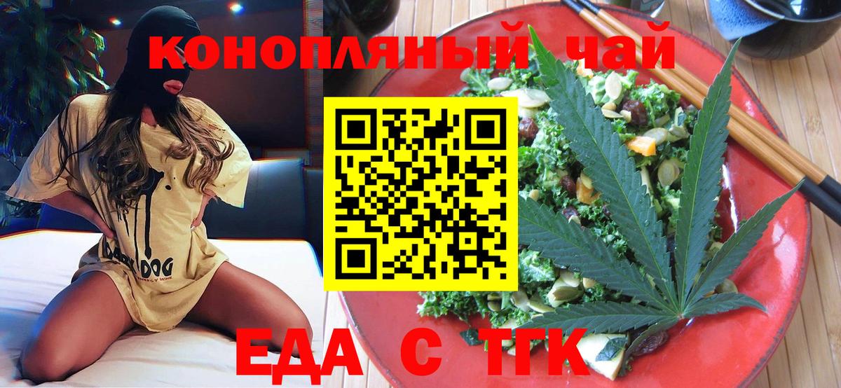 Еда ТГК марихуана Чернушка