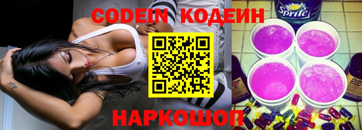 Кодеиновый сироп Lean напиток Lean (лин) Чернушка