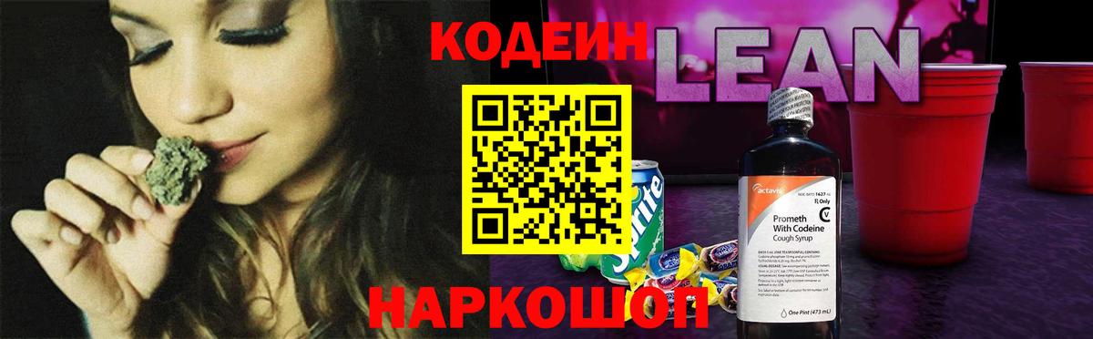 Codein Purple Drank  Вход с VPN  Чернушка 