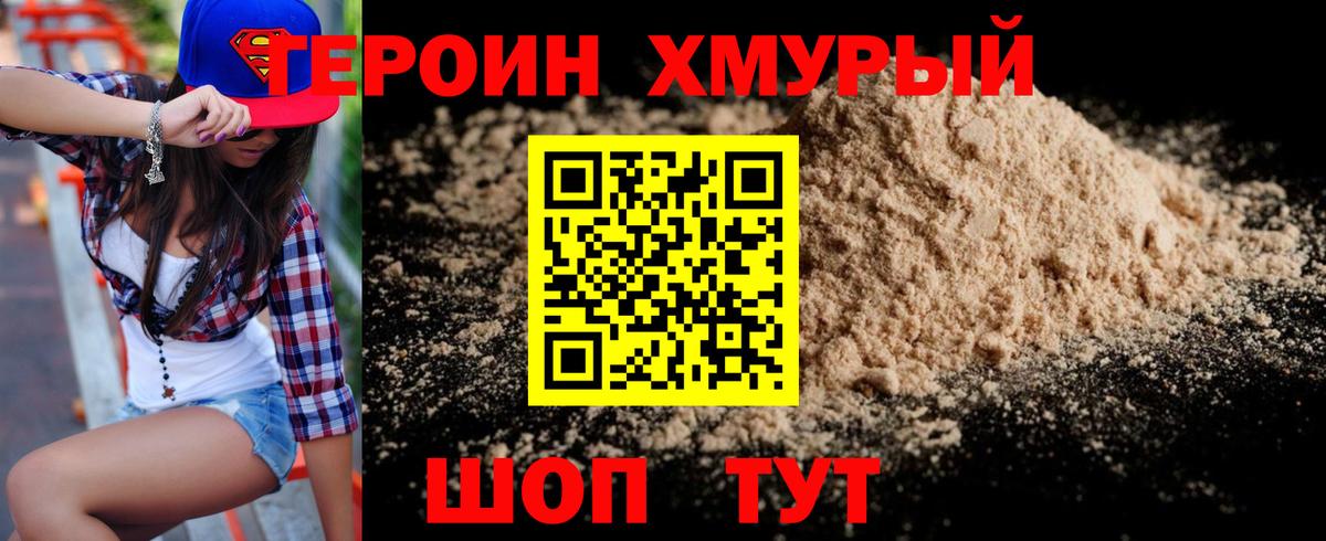 Чернушка  Героин хмурый  Вход с VPN 
