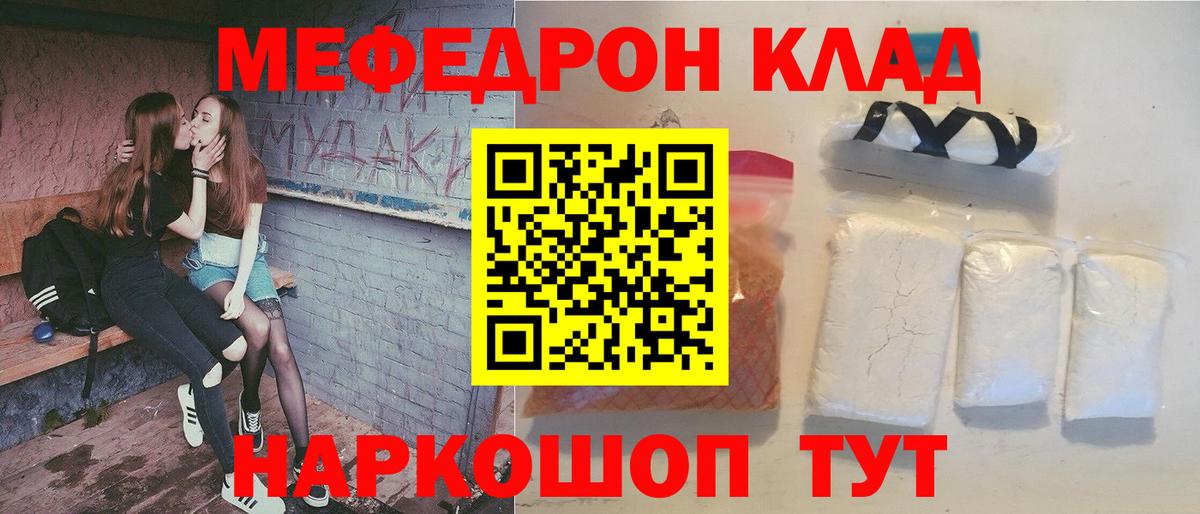 МЯУ-МЯУ мяу мяу  Мефедрон 4 MMC  Мефедрон  Вход с VPN  Чернушка  Мефедрон 