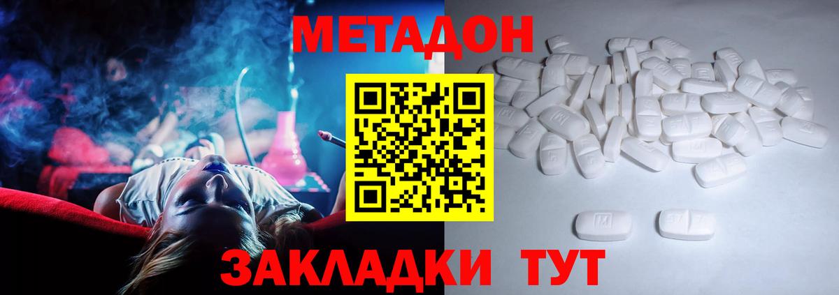 Метадон кристалл  Метадон белоснежный  Чернушка  Вход с VPN 